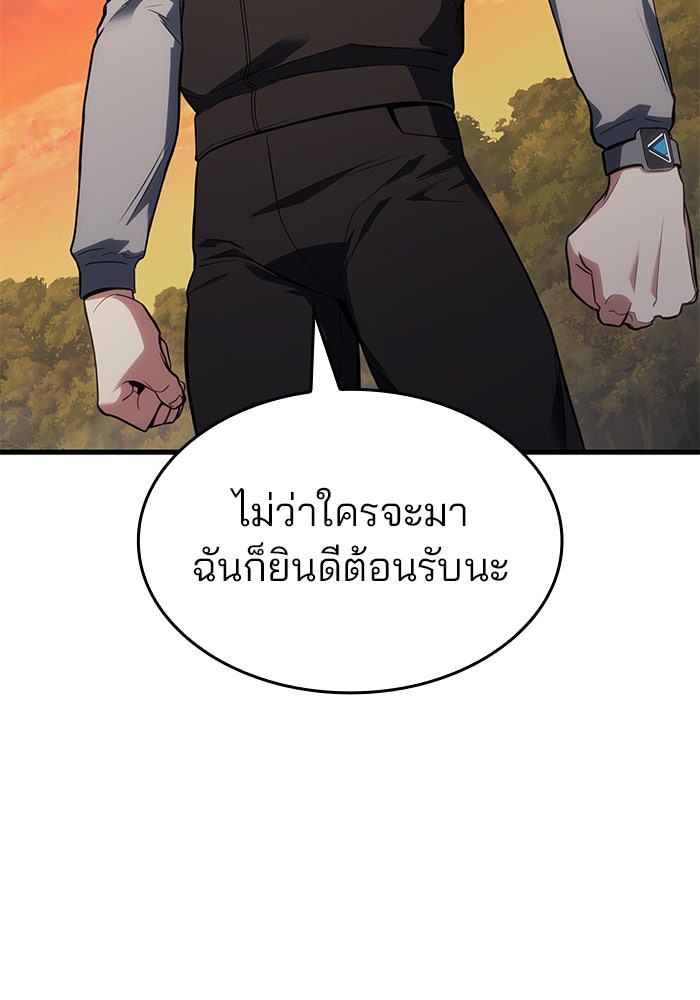 Kill the Dragon - หน้า 102
