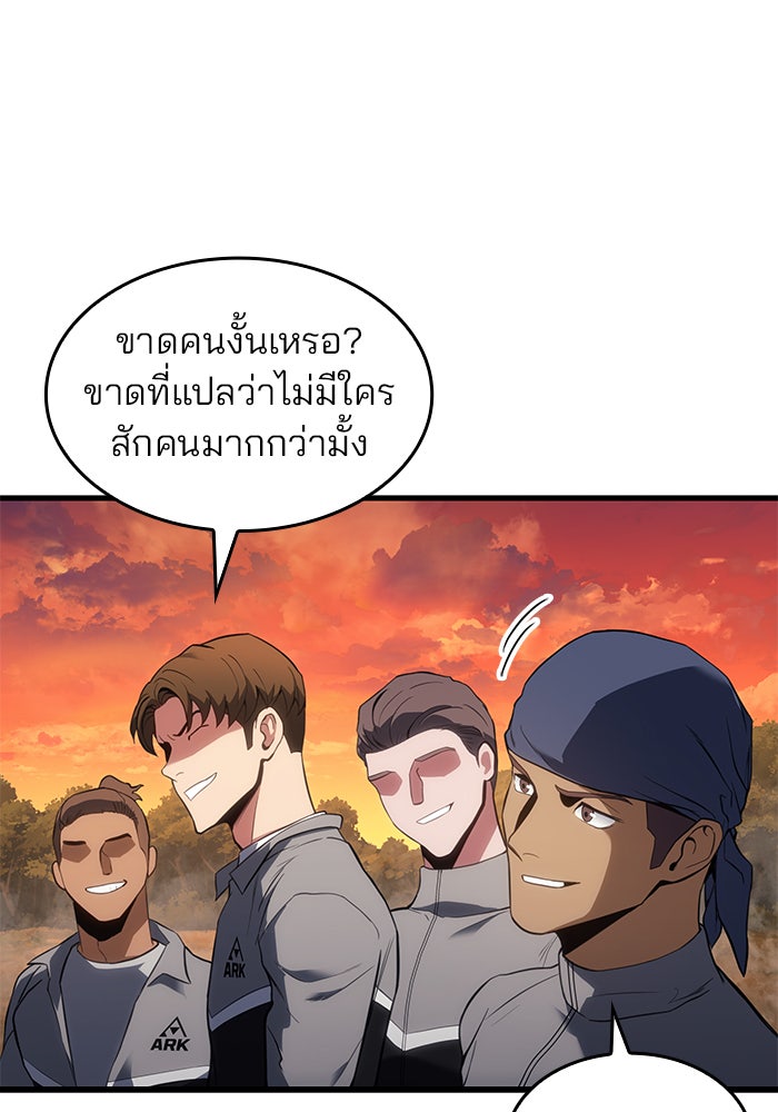 Kill the Dragon - หน้า 103