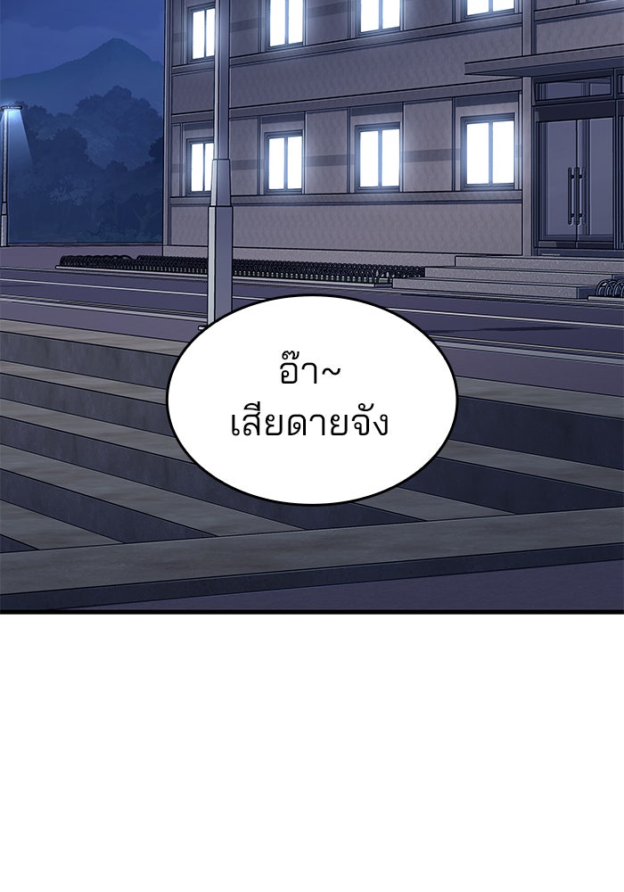 Kill the Dragon - หน้า 112