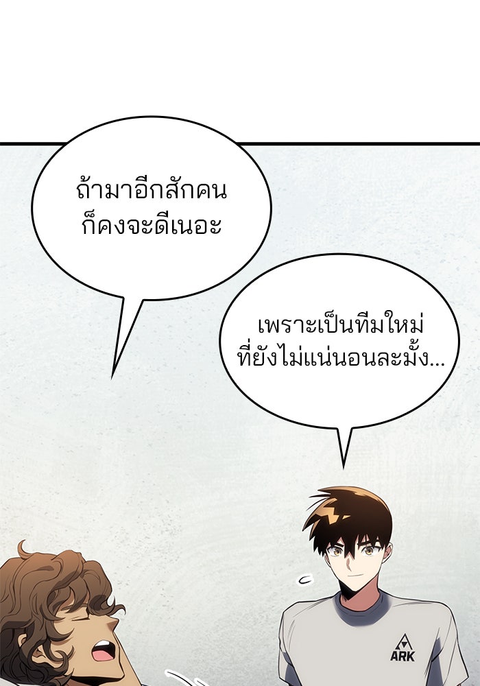 Kill the Dragon - หน้า 113