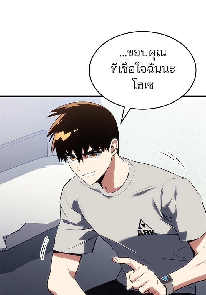 Kill the Dragon - หน้า 115