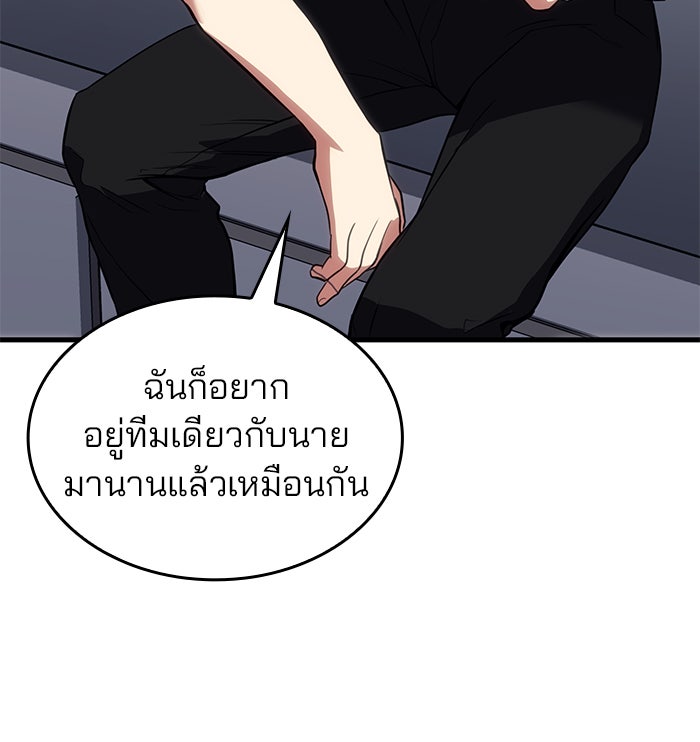 Kill the Dragon - หน้า 116
