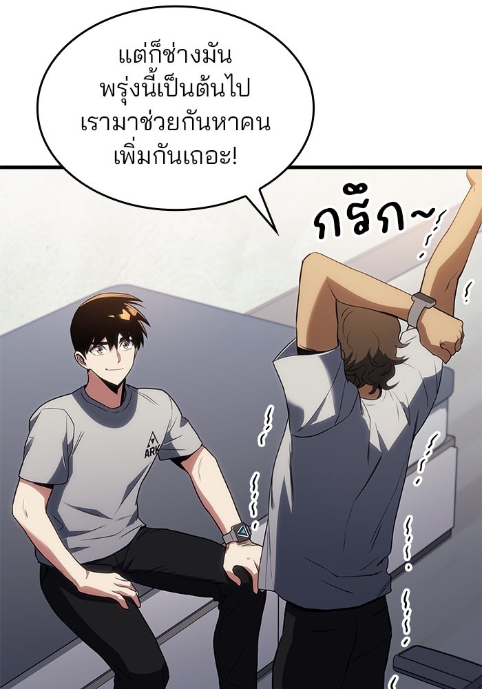 Kill the Dragon - หน้า 119