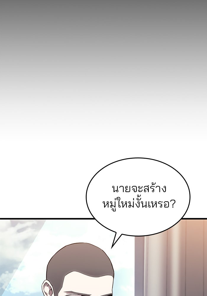 Kill the Dragon - หน้า 12