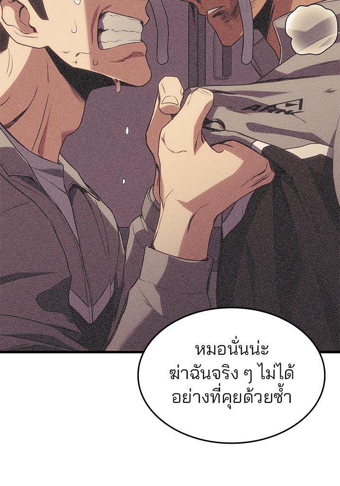 Kill the Dragon - หน้า 128