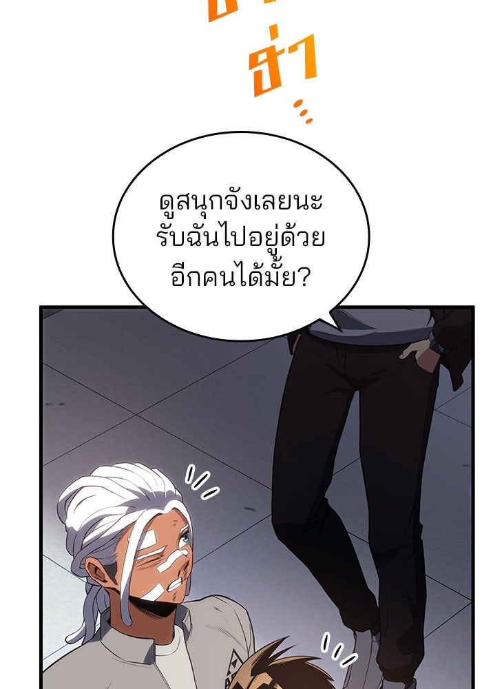 Kill the Dragon - หน้า 133