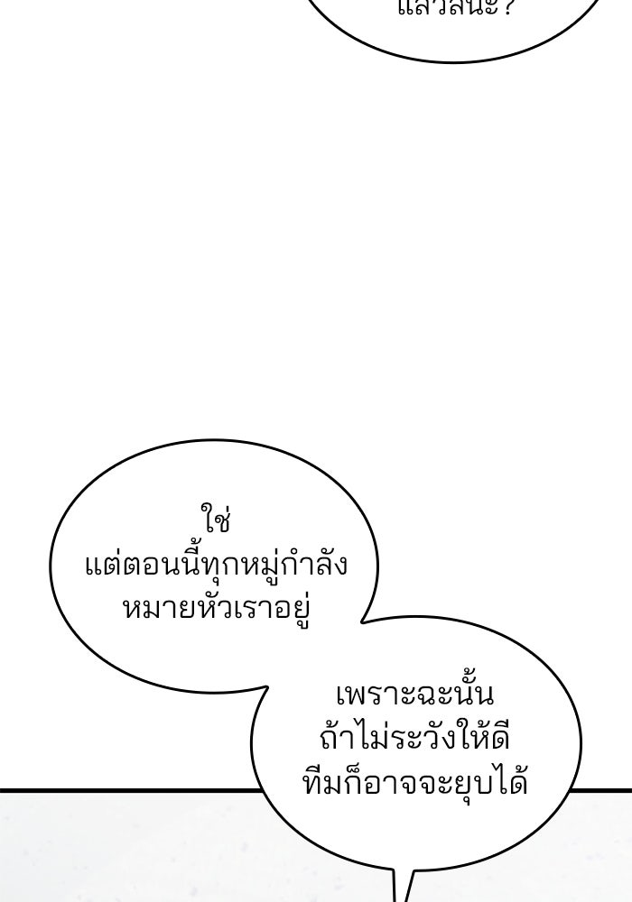 Kill the Dragon - หน้า 142