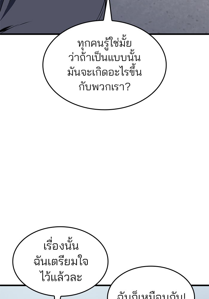 Kill the Dragon - หน้า 144