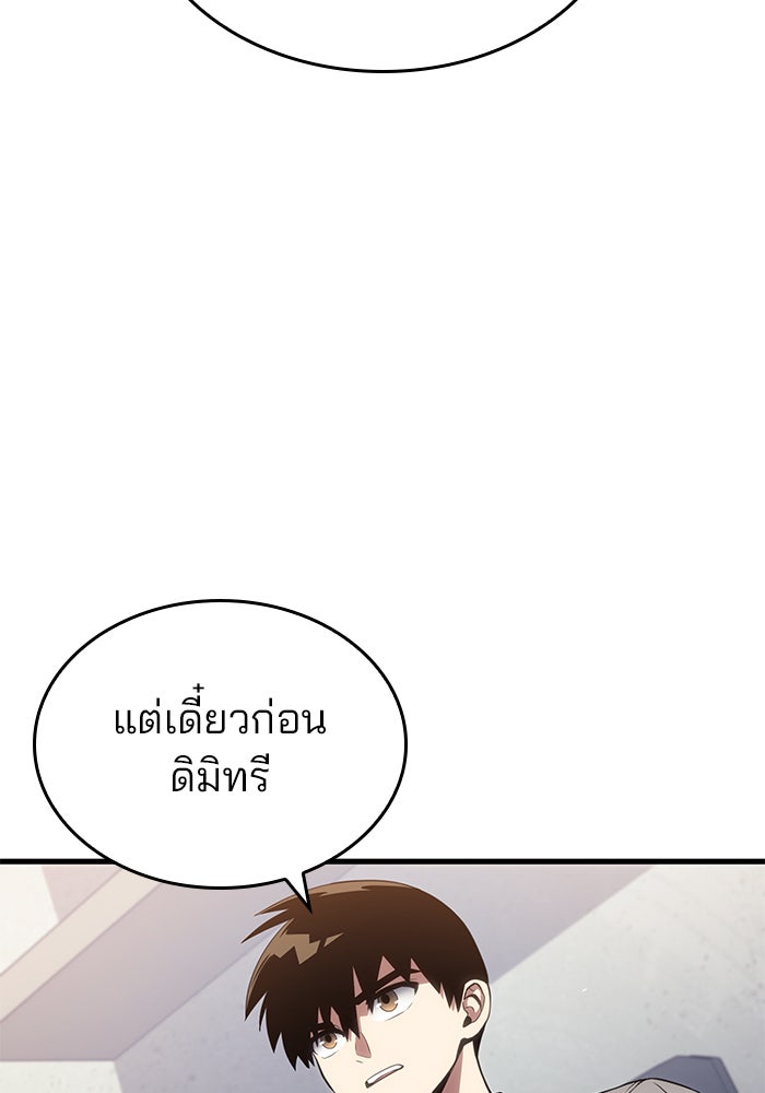Kill the Dragon - หน้า 16