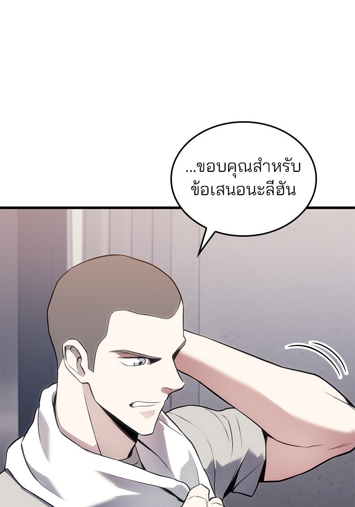 Kill the Dragon - หน้า 18