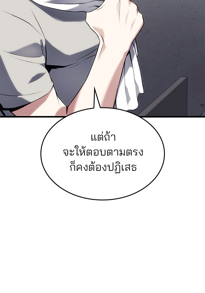 Kill the Dragon - หน้า 19