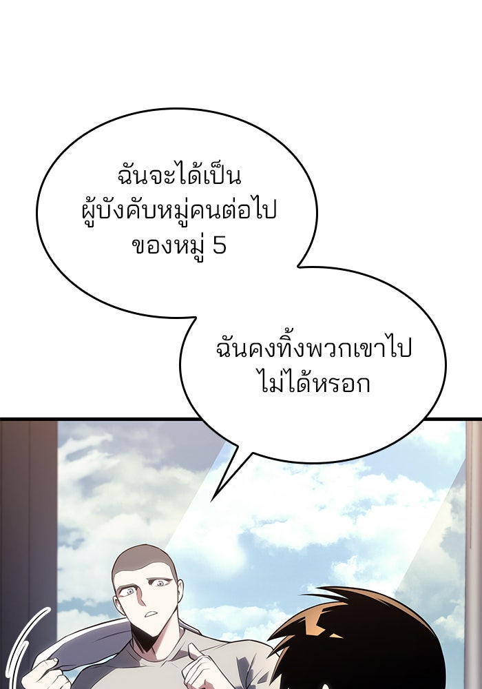 Kill the Dragon - หน้า 20