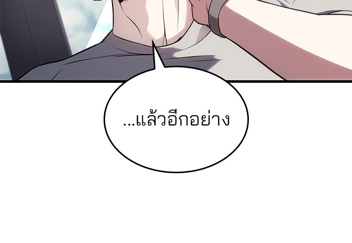 Kill the Dragon - หน้า 25
