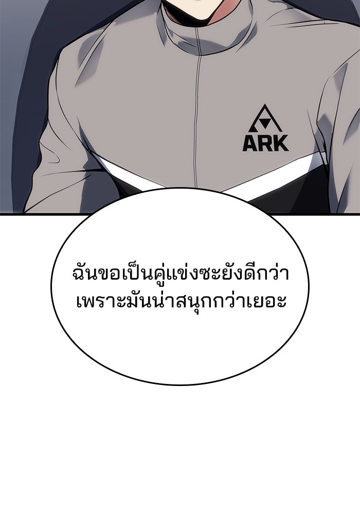 Kill the Dragon - หน้า 27