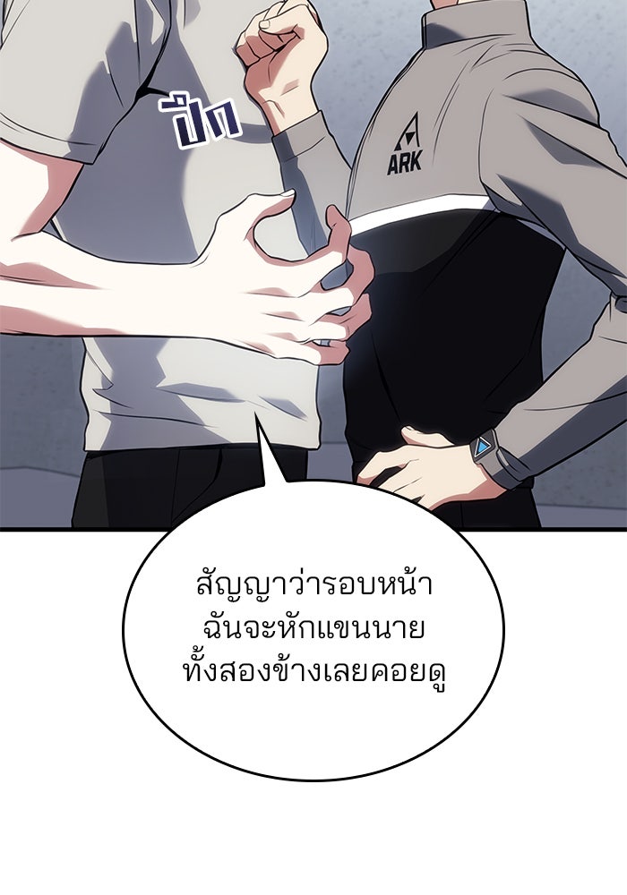Kill the Dragon - หน้า 31
