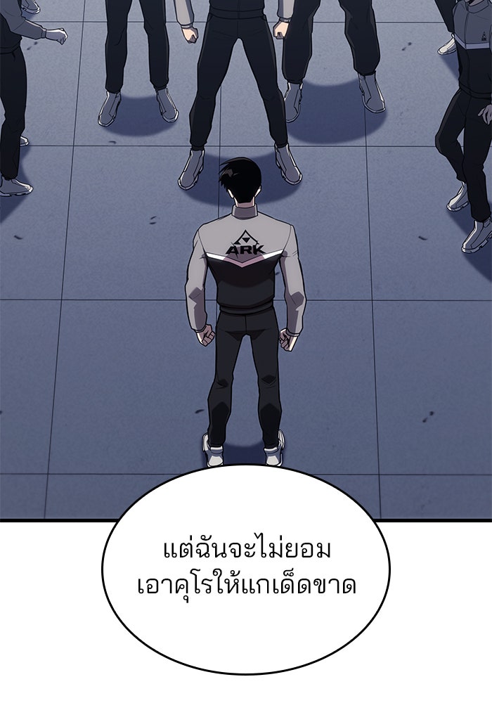 Kill the Dragon - หน้า 43