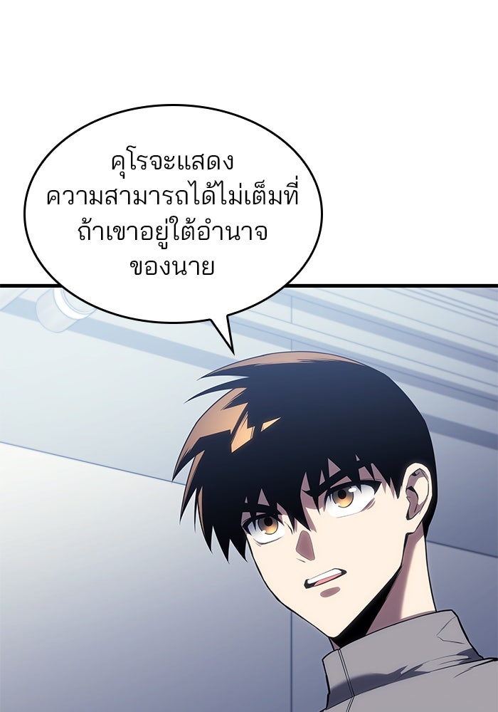 Kill the Dragon - หน้า 46