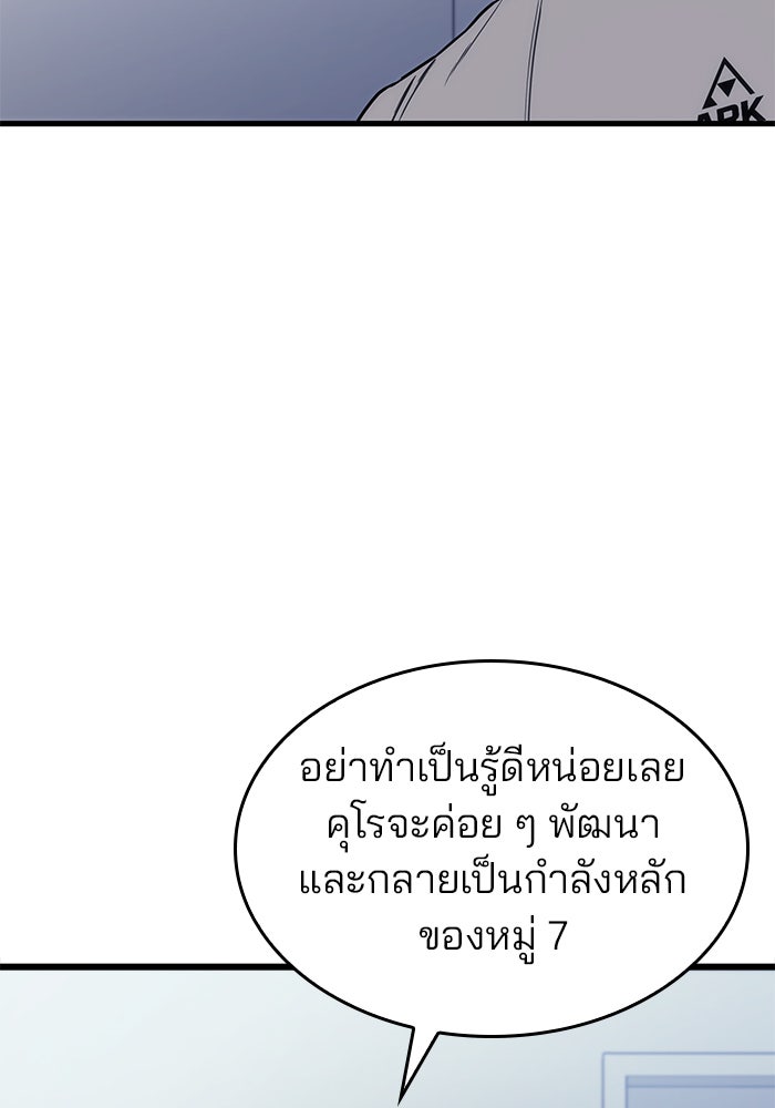Kill the Dragon - หน้า 47