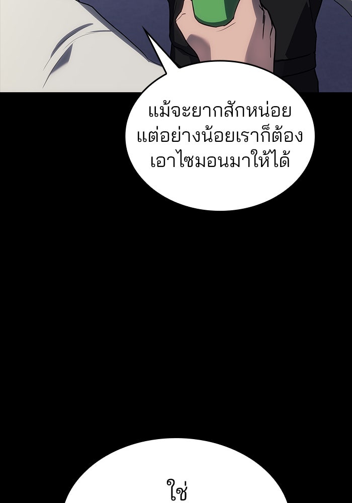 Kill the Dragon - หน้า 5