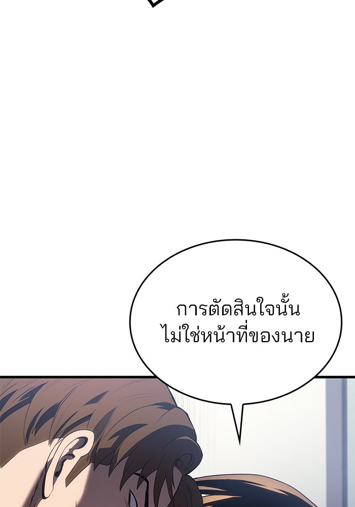 Kill the Dragon - หน้า 55