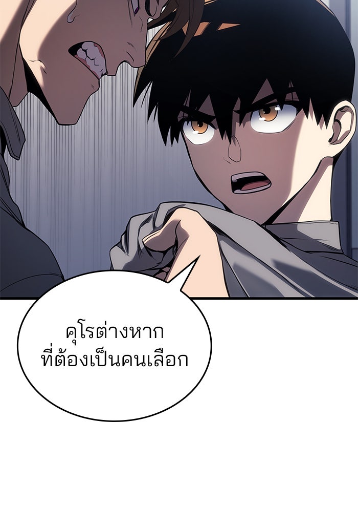 Kill the Dragon - หน้า 56