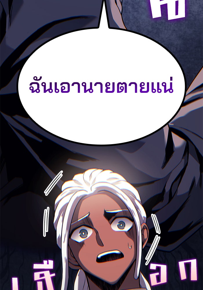 Kill the Dragon - หน้า 61