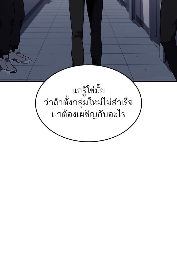 Kill the Dragon - หน้า 76