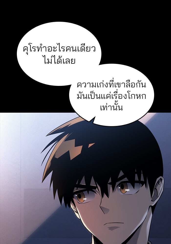 Kill the Dragon - หน้า 8