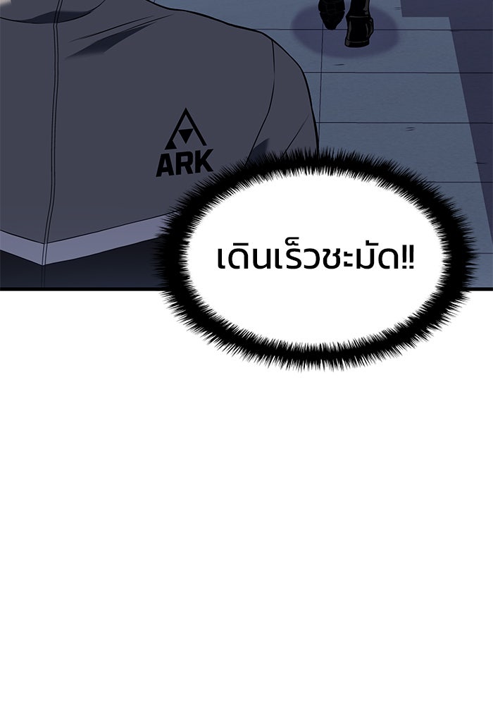Kill the Dragon - หน้า 87