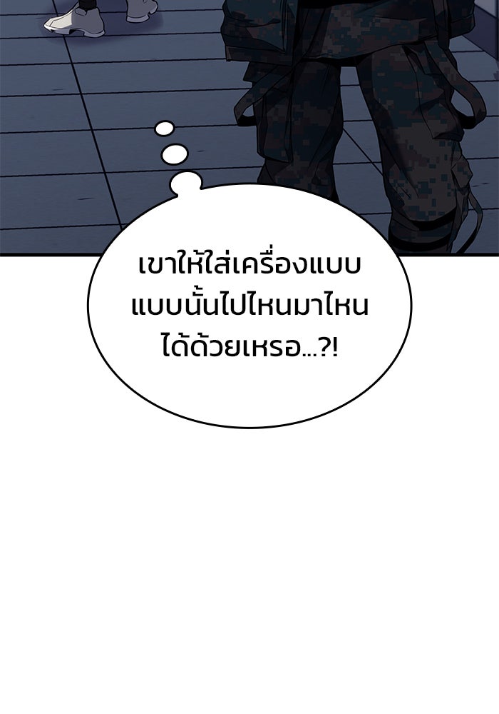 Kill the Dragon - หน้า 89