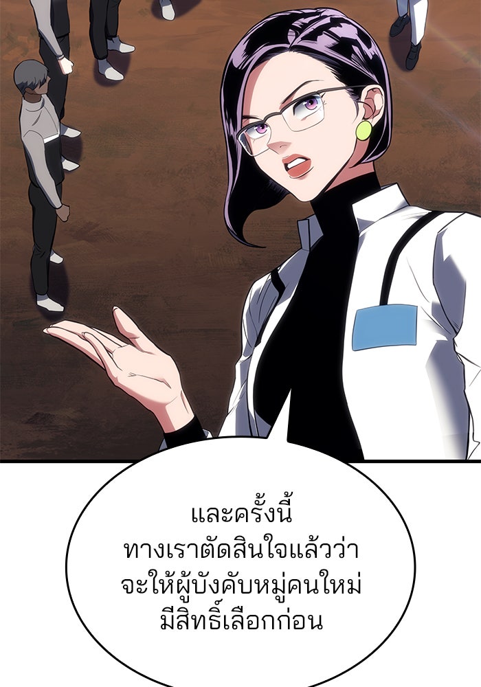 Kill the Dragon - หน้า 97