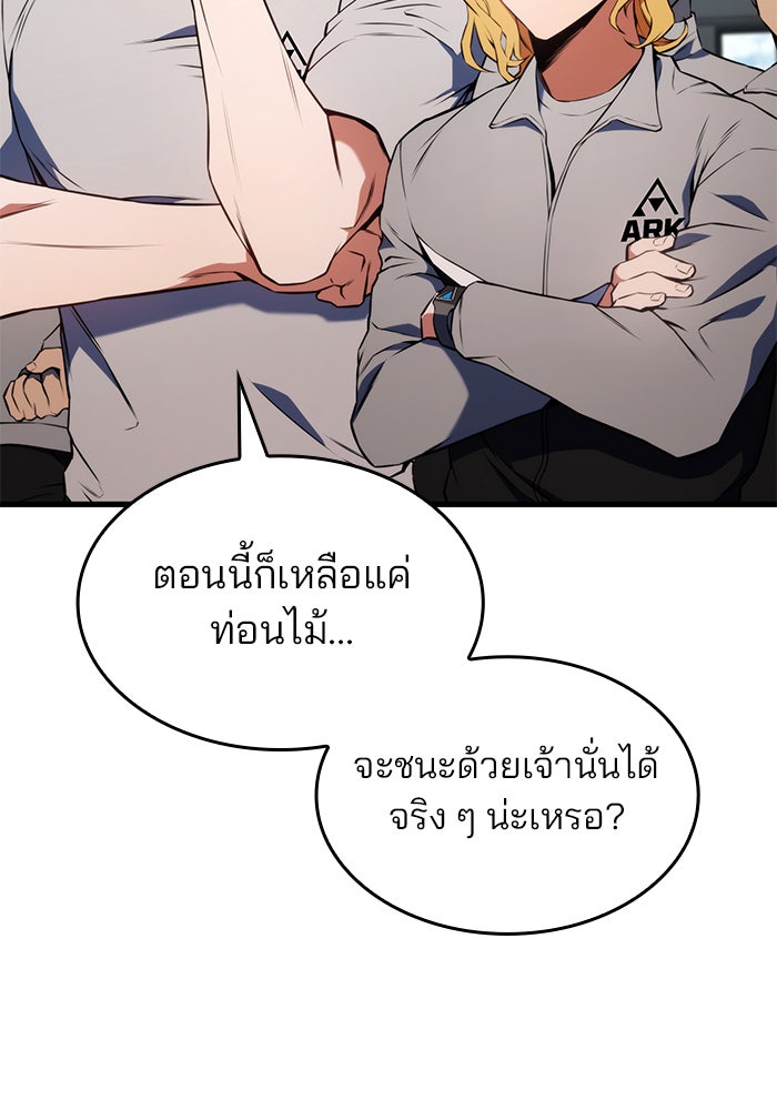 Kill the Dragon - หน้า 112