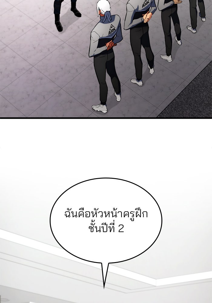 Kill the Dragon - หน้า 2