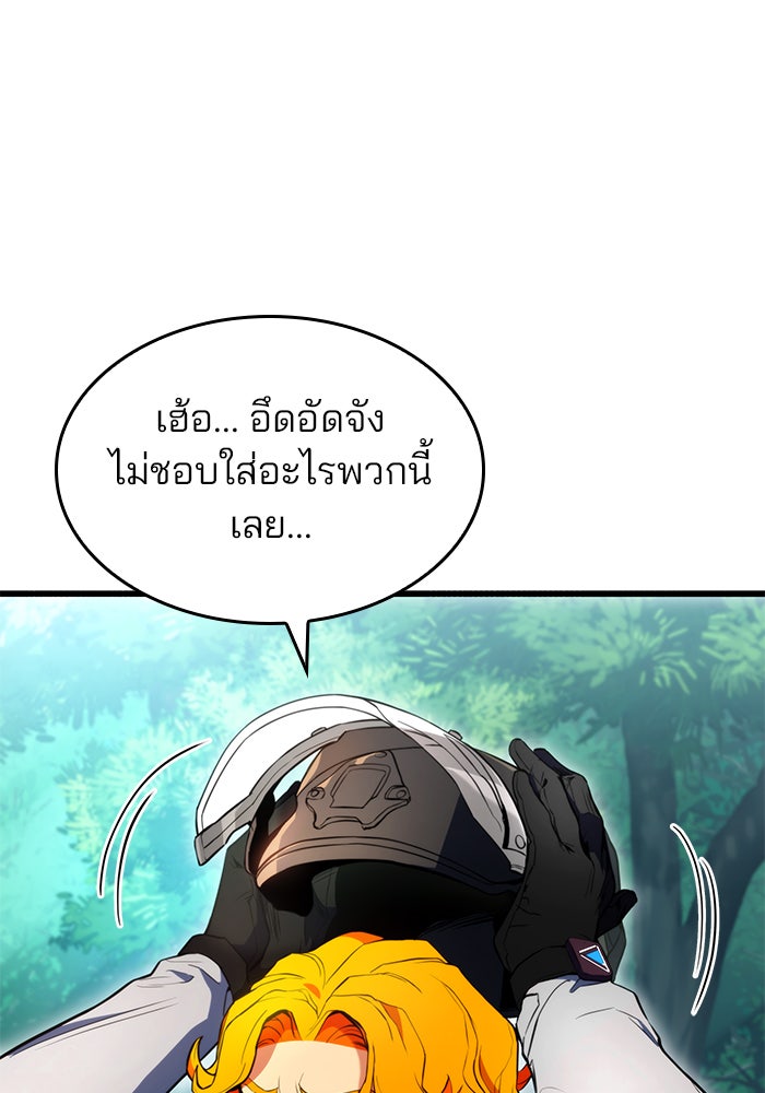 Kill the Dragon - หน้า 23