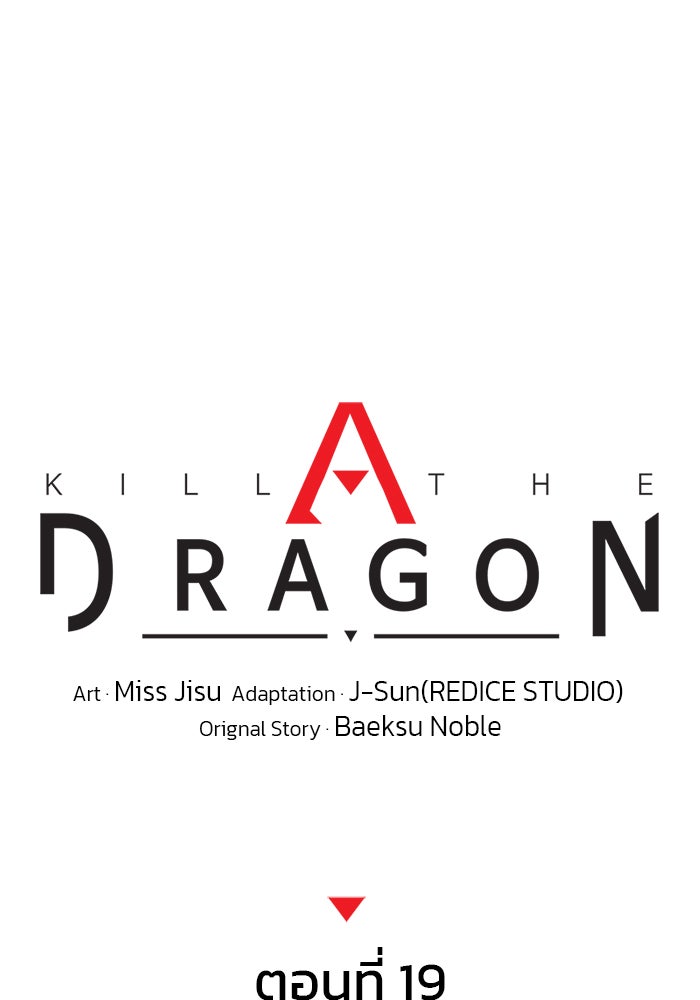 Kill the Dragon - หน้า 33