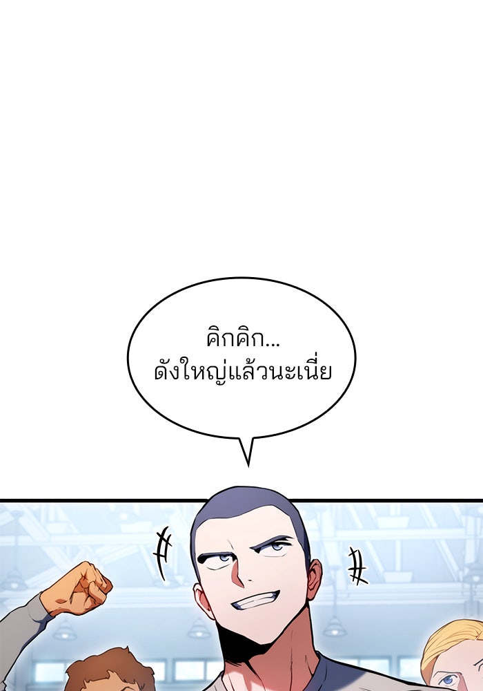 Kill the Dragon - หน้า 46