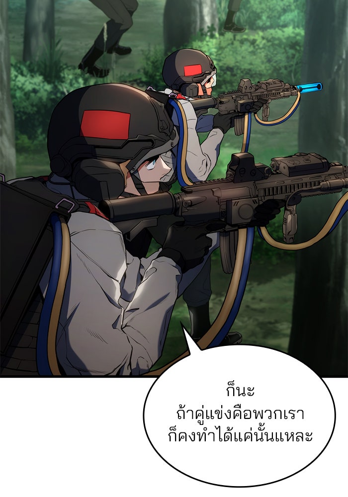 Kill the Dragon - หน้า 52