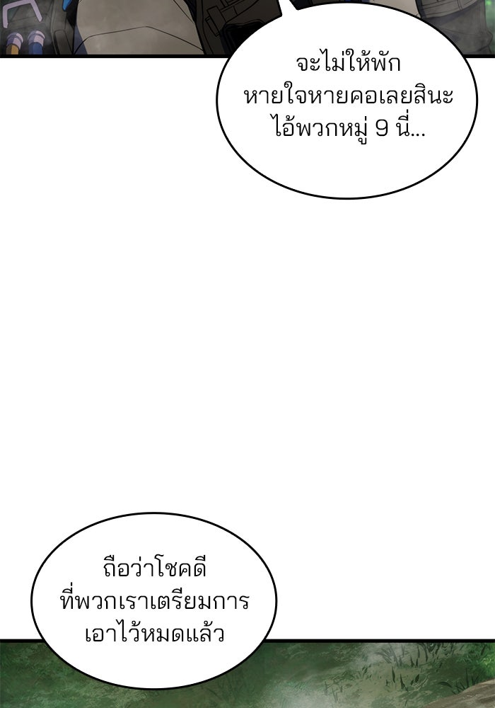 Kill the Dragon - หน้า 63