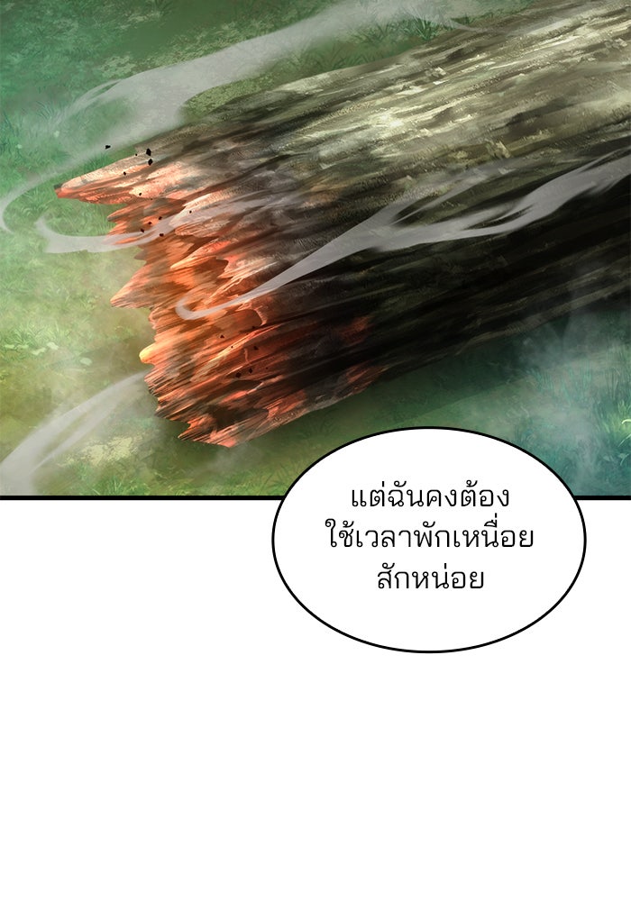 Kill the Dragon - หน้า 64