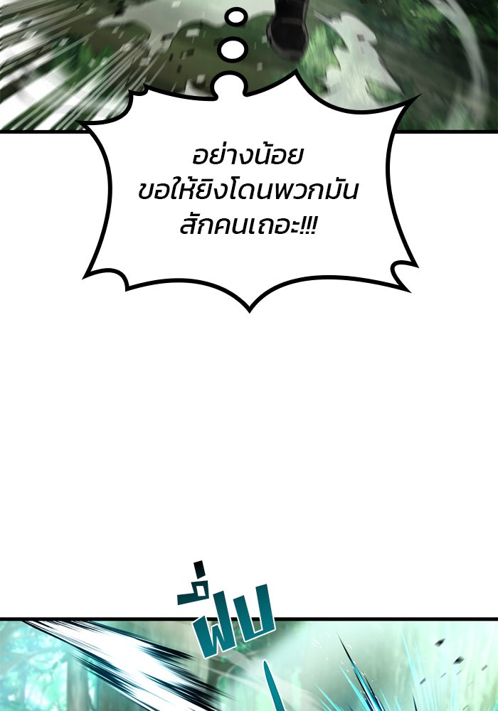 Kill the Dragon - หน้า 75