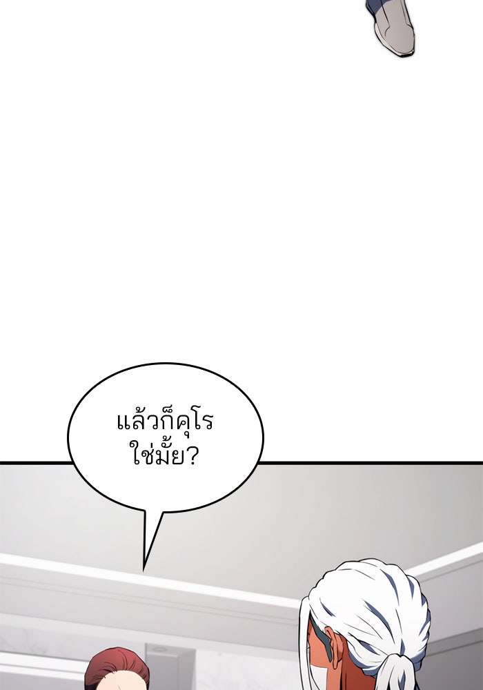 Kill the Dragon - หน้า 8