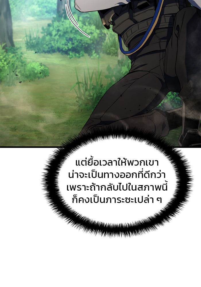 Kill the Dragon - หน้า 82