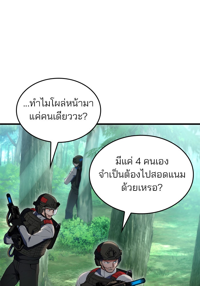 Kill the Dragon - หน้า 83