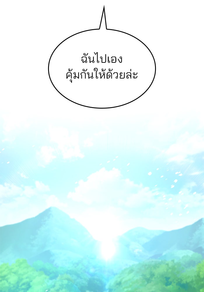 Kill the Dragon - หน้า 86
