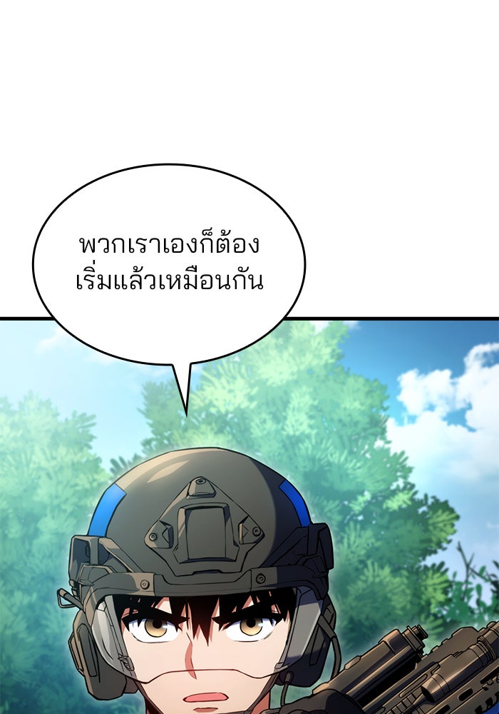 Kill the Dragon - หน้า 89