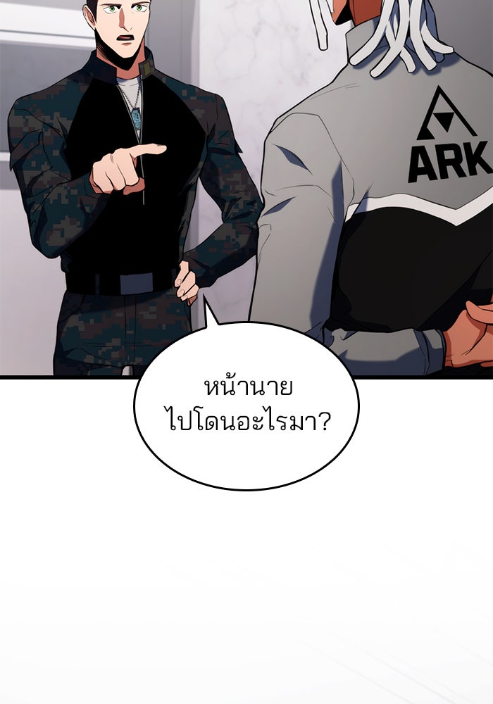 Kill the Dragon - หน้า 9