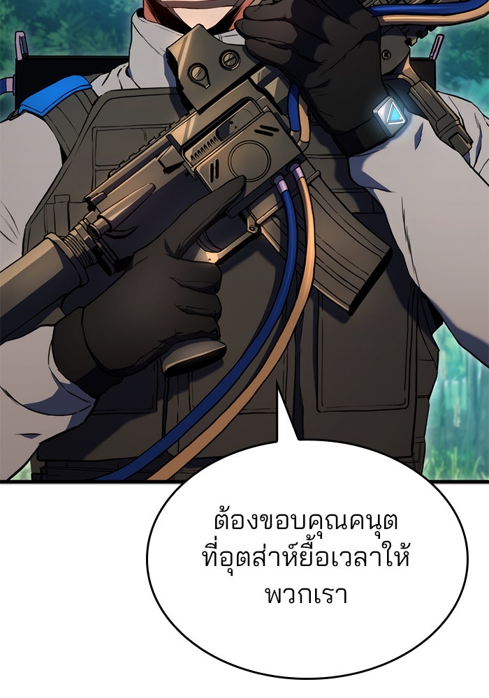 Kill the Dragon - หน้า 90