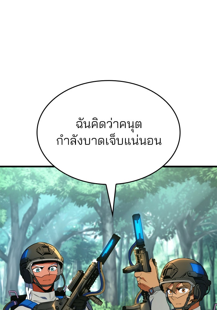 Kill the Dragon - หน้า 92