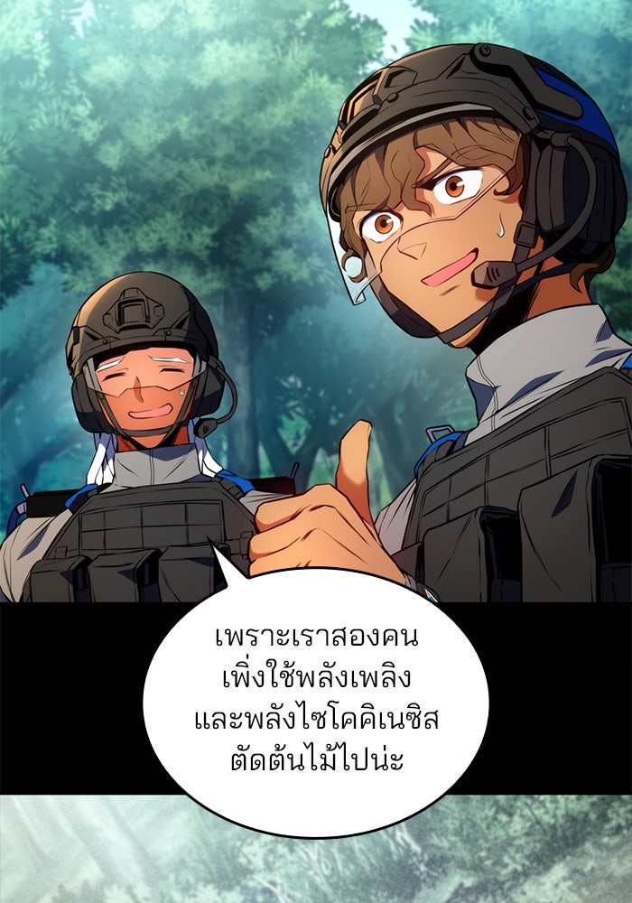 Kill the Dragon - หน้า 95