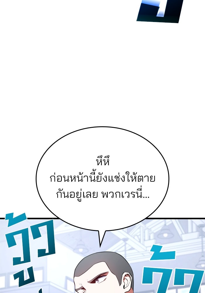 Kill the Dragon - หน้า 128